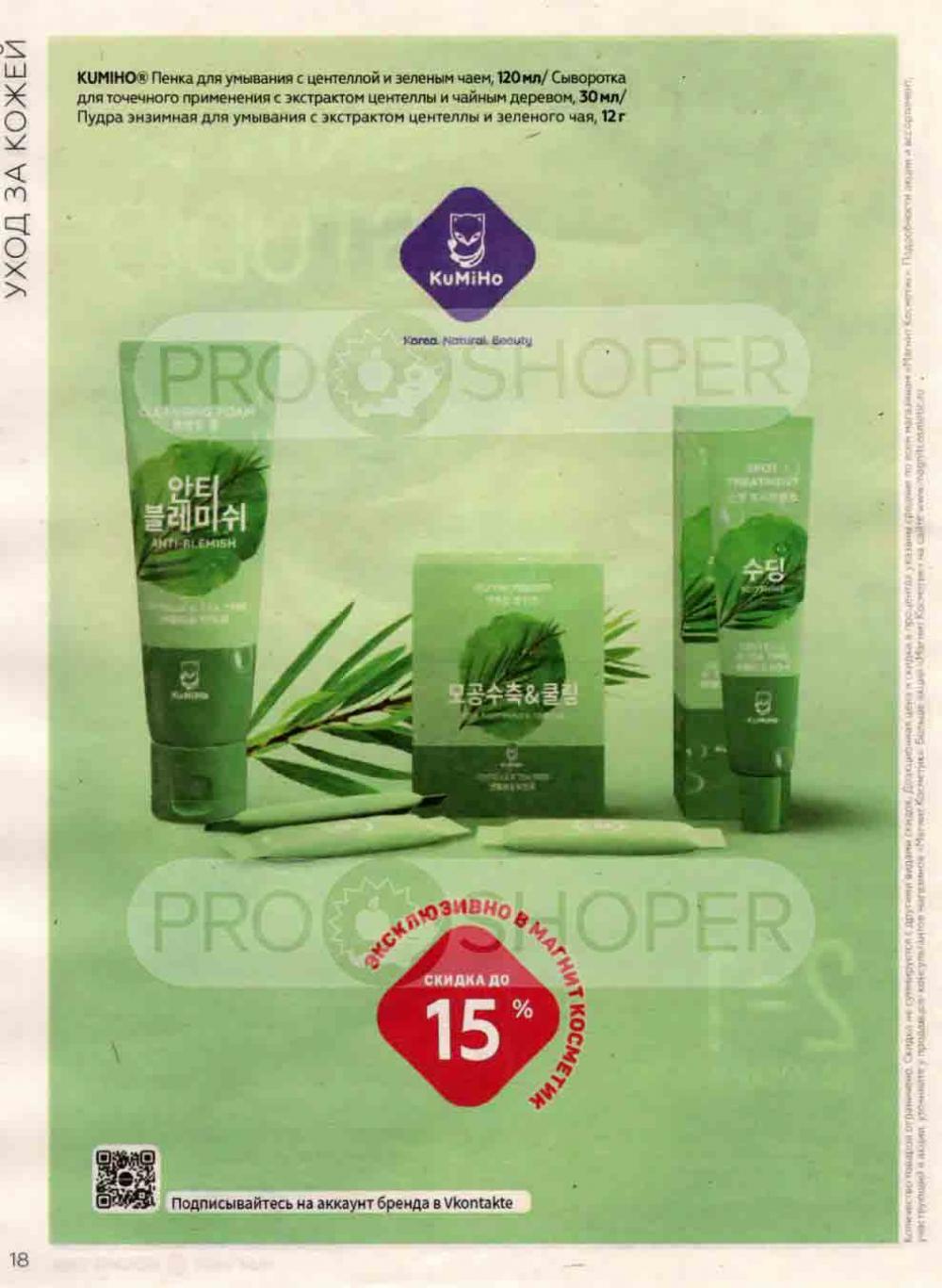 Magnit Kosmetik Katalog V Moskve 92 18 