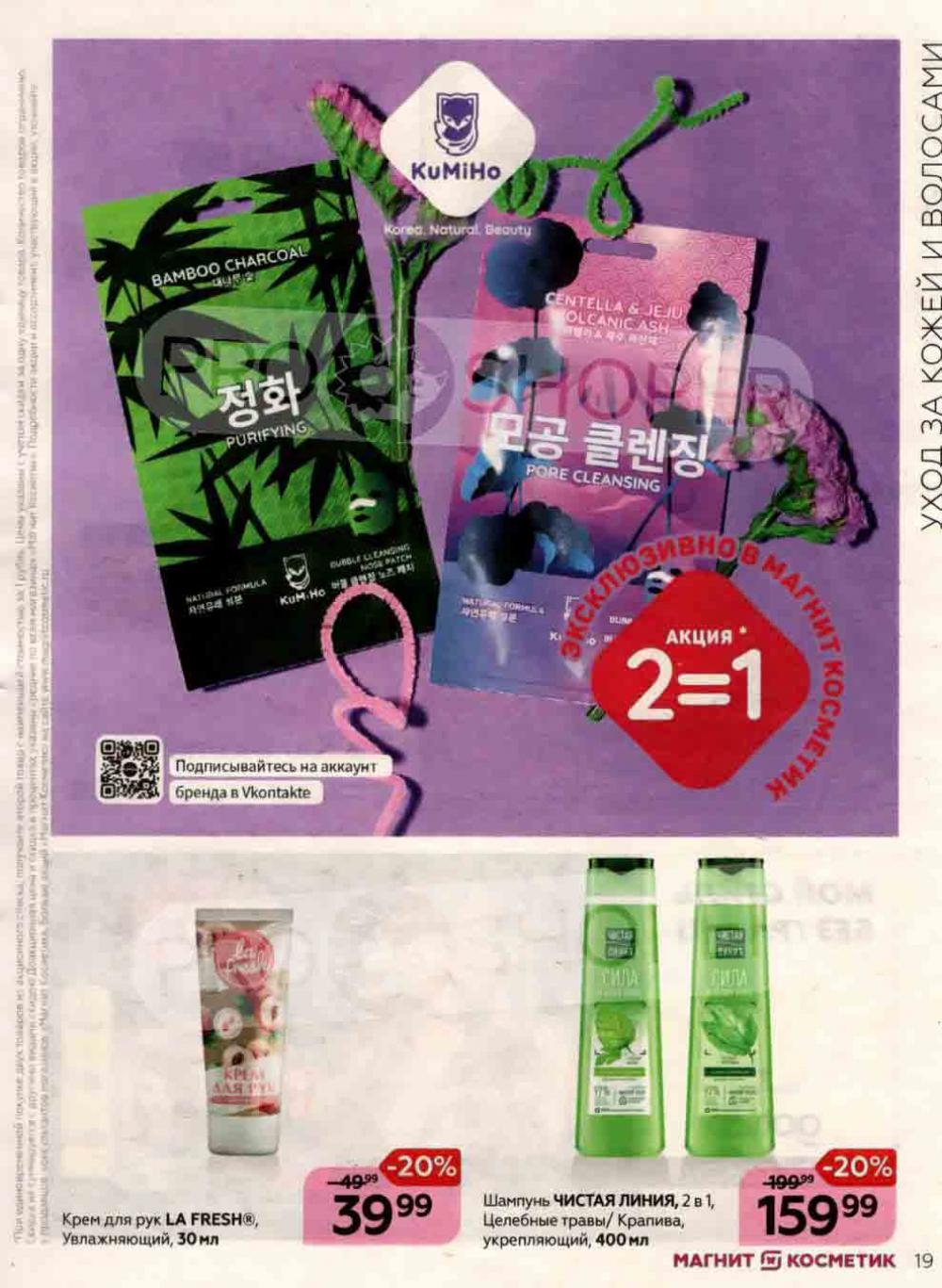 Magnit Kosmetik Katalog V Moskve 92 19 