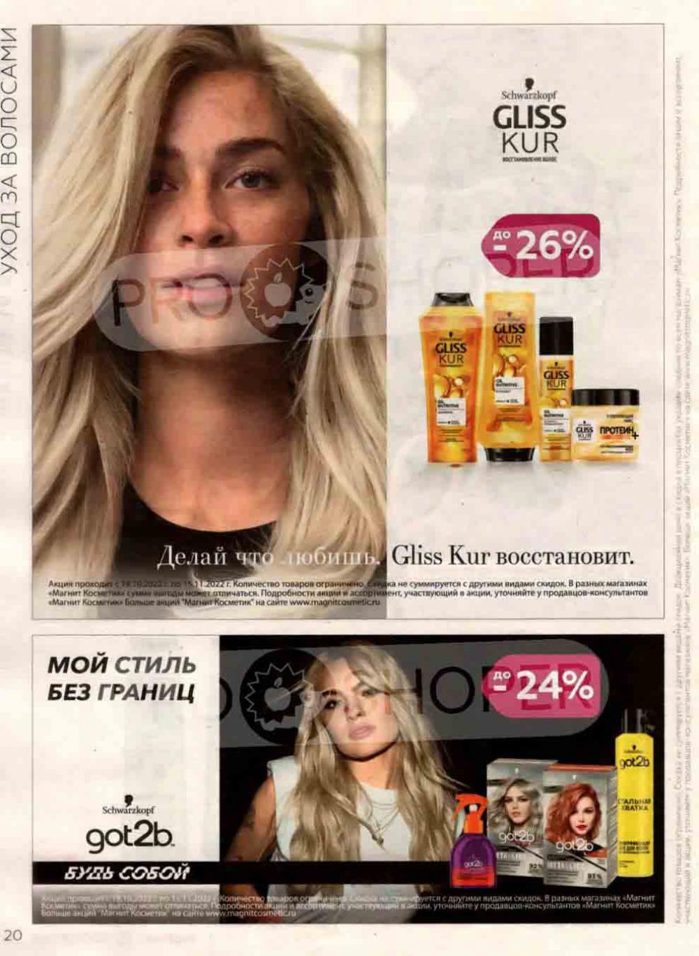 Magnit Kosmetik Katalog V Moskve 92 20 