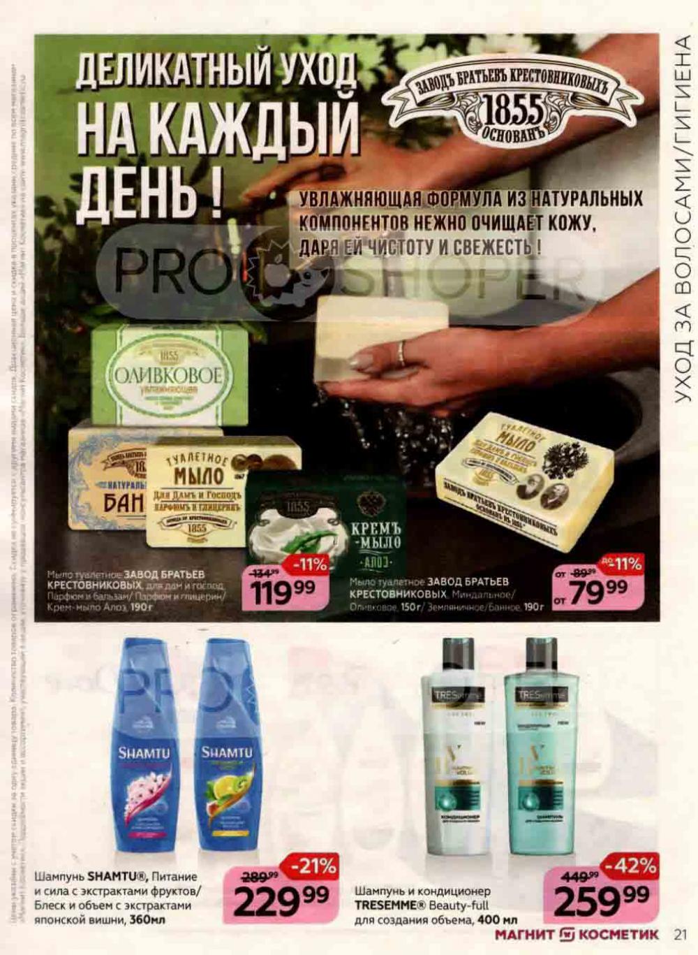 Magnit Kosmetik Katalog V Moskve 92 21 