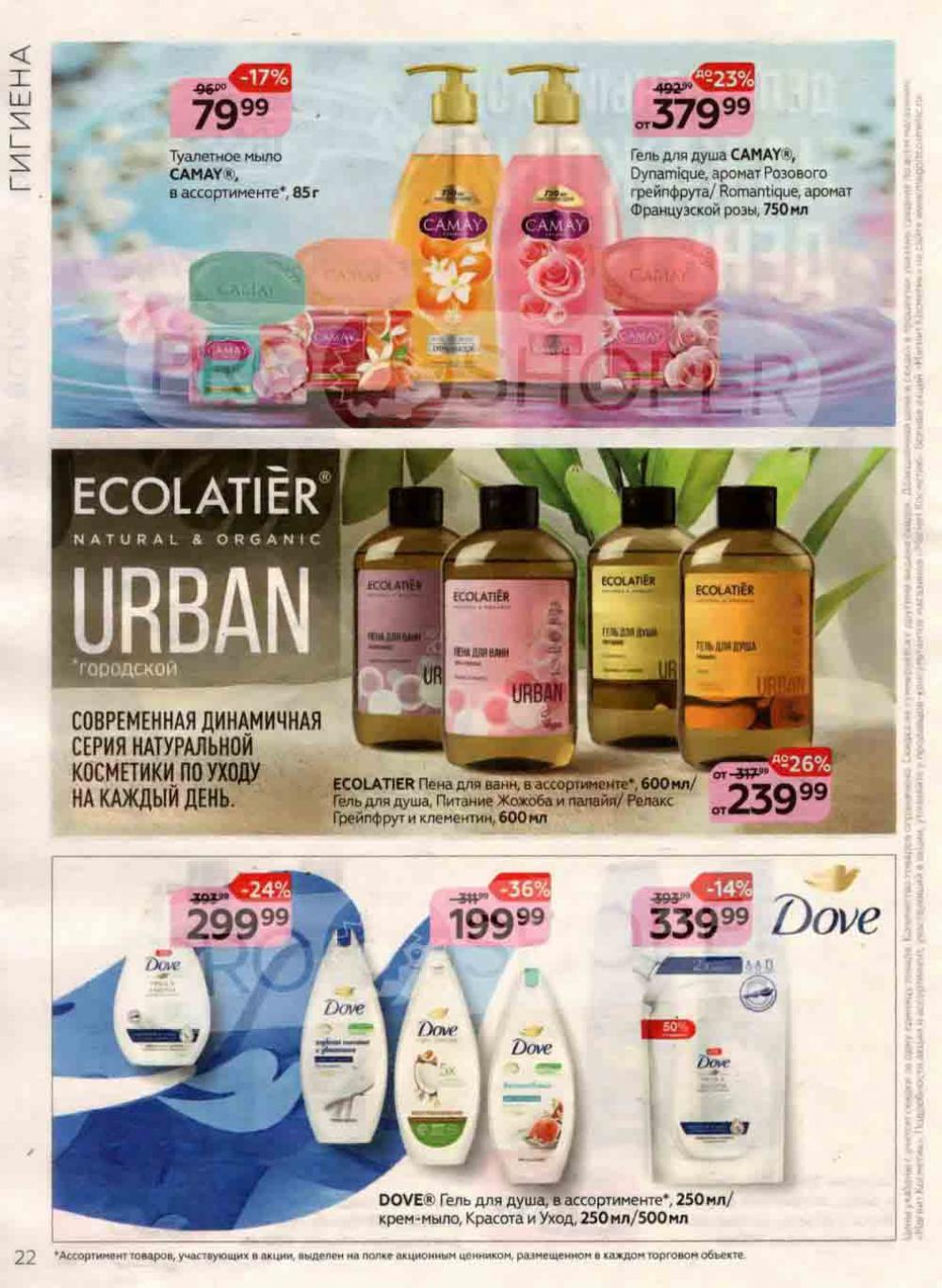 Magnit Kosmetik Katalog V Moskve 92 22 