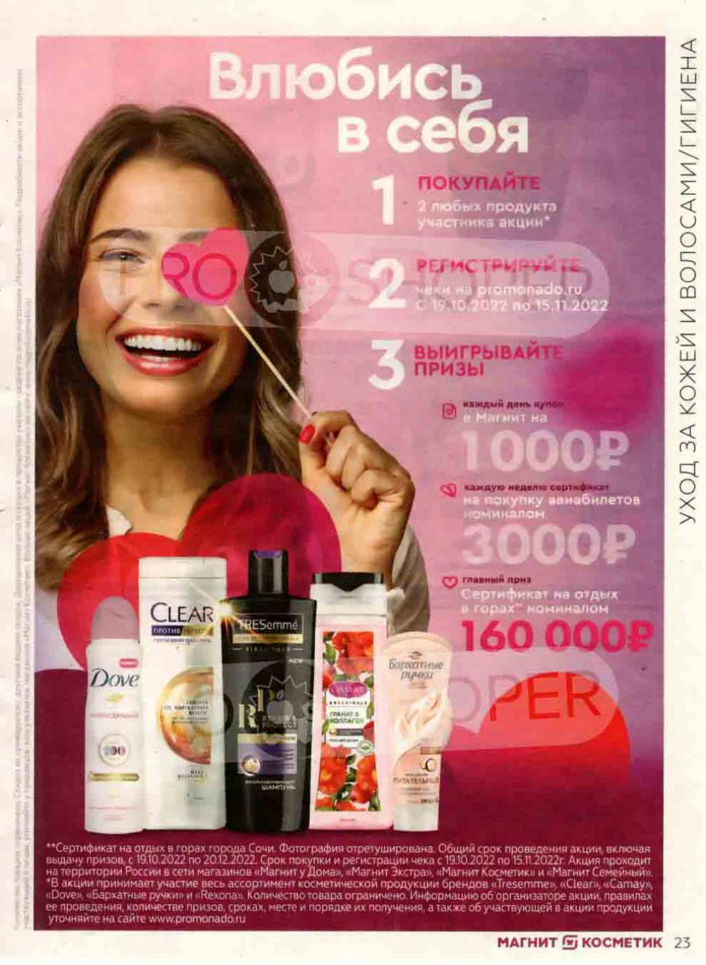Magnit Kosmetik Katalog V Moskve 92 23 