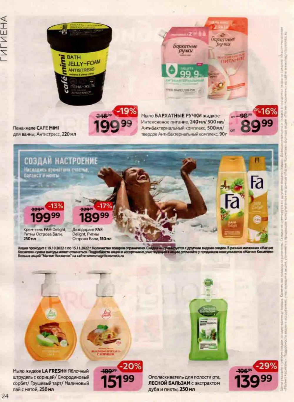 Magnit Kosmetik Katalog V Moskve 92 24 