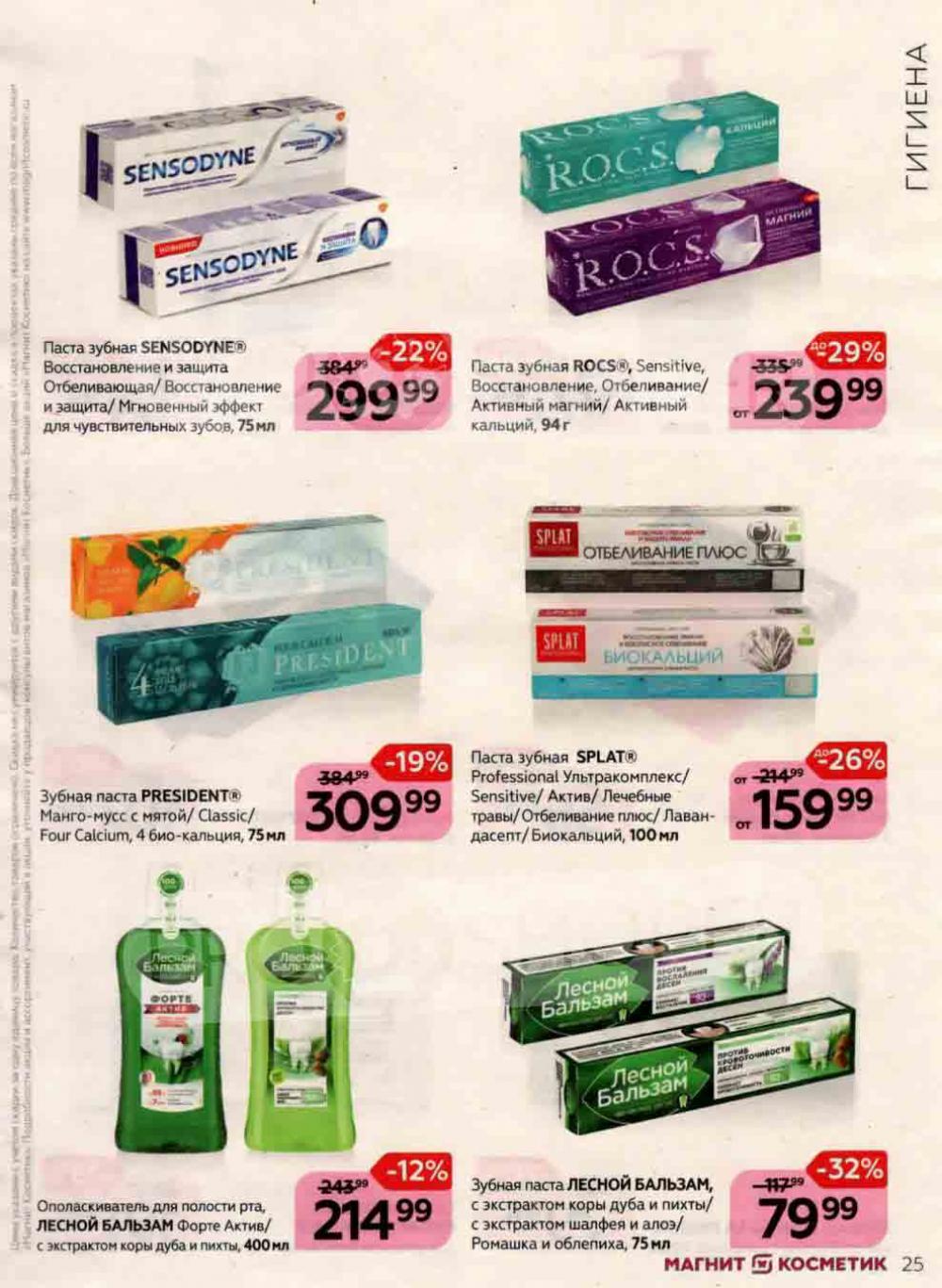 Magnit Kosmetik Katalog V Moskve 92 25 