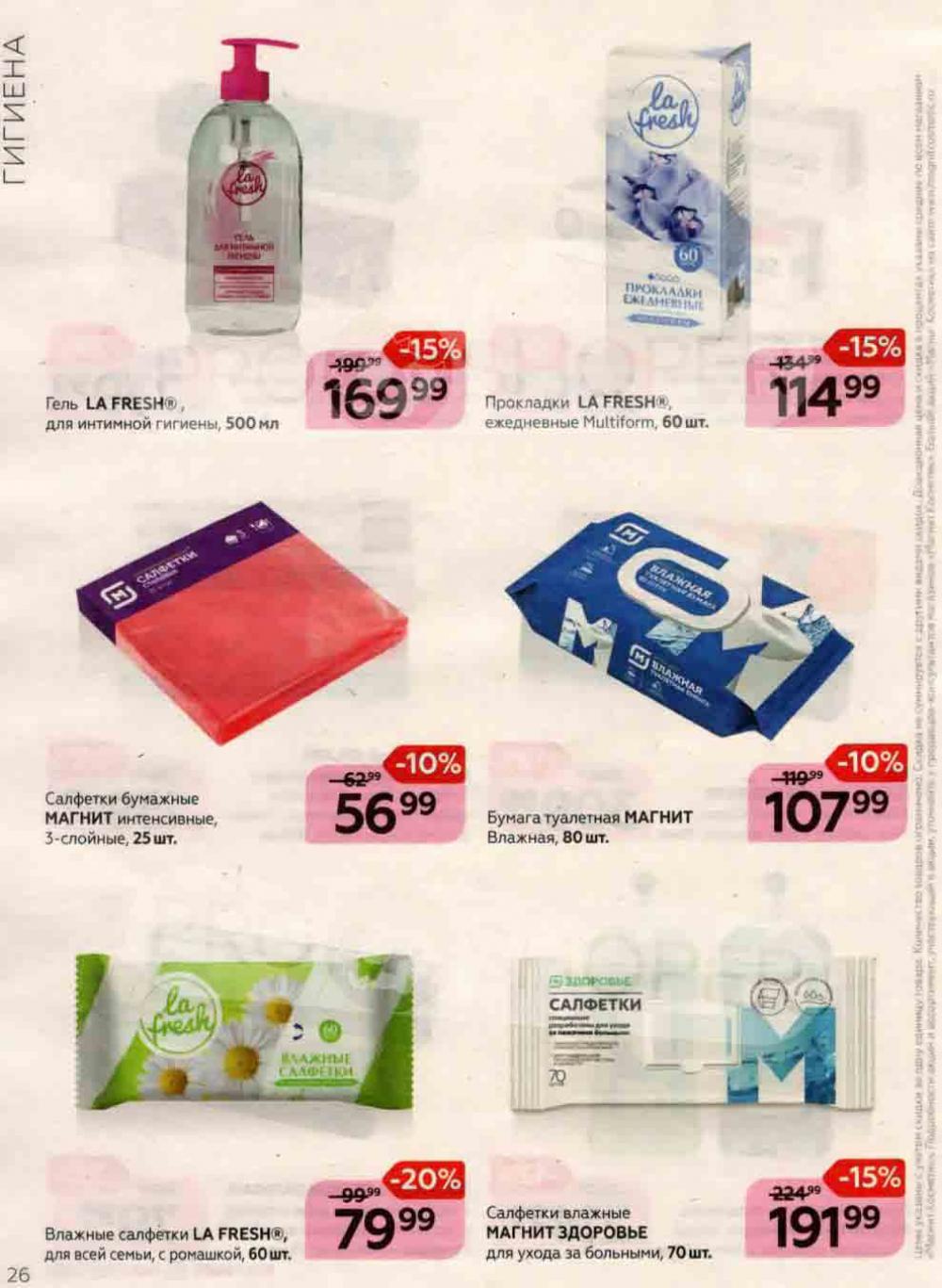 Magnit Kosmetik Katalog V Moskve 92 26 