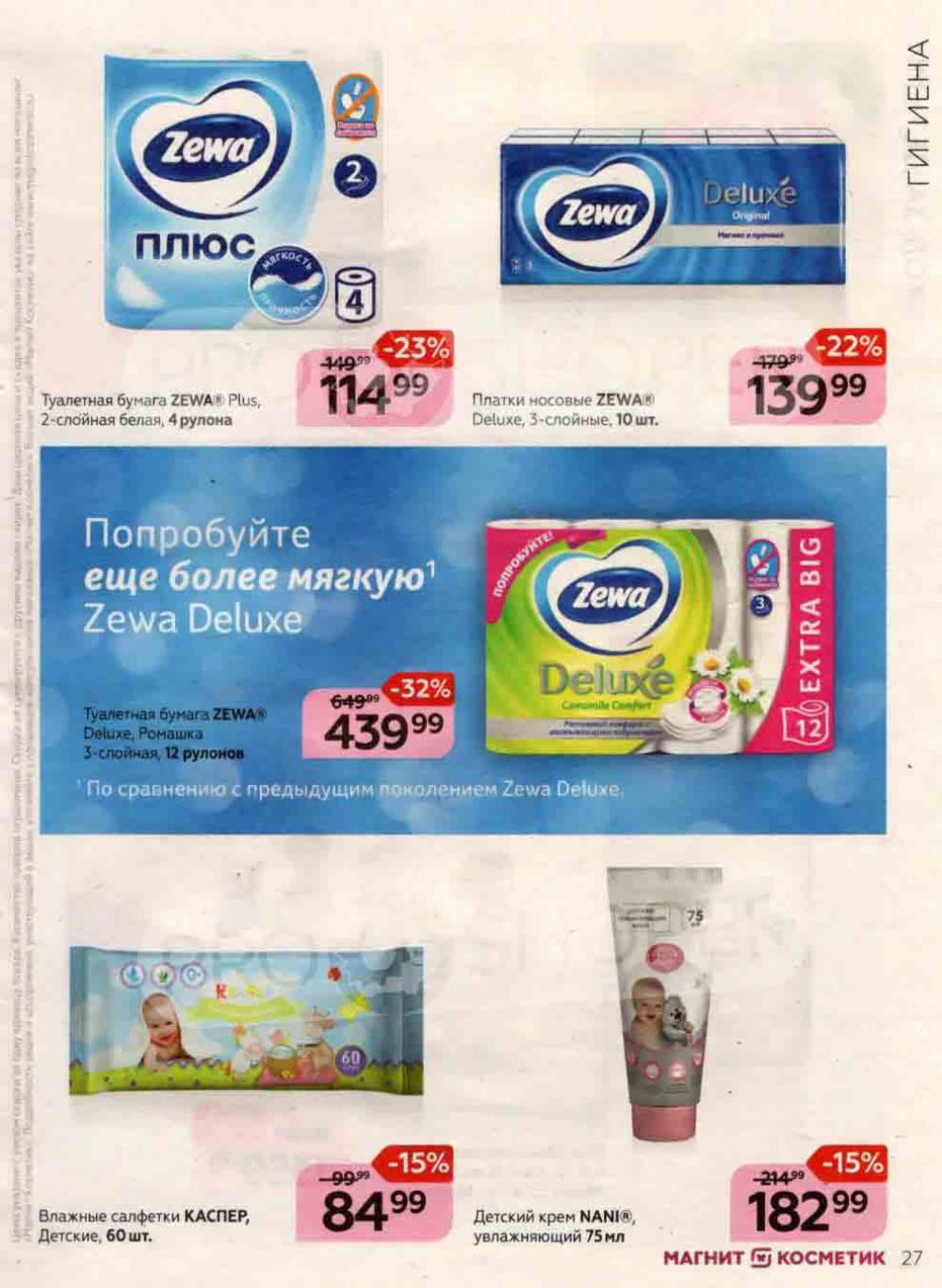 Magnit Kosmetik Katalog V Moskve 92 27 
