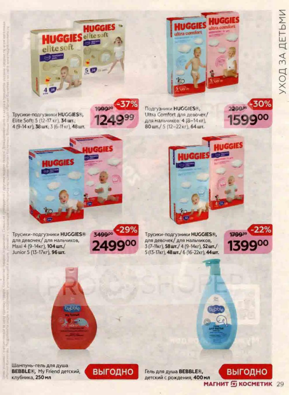 Magnit Kosmetik Katalog V Moskve 92 29 