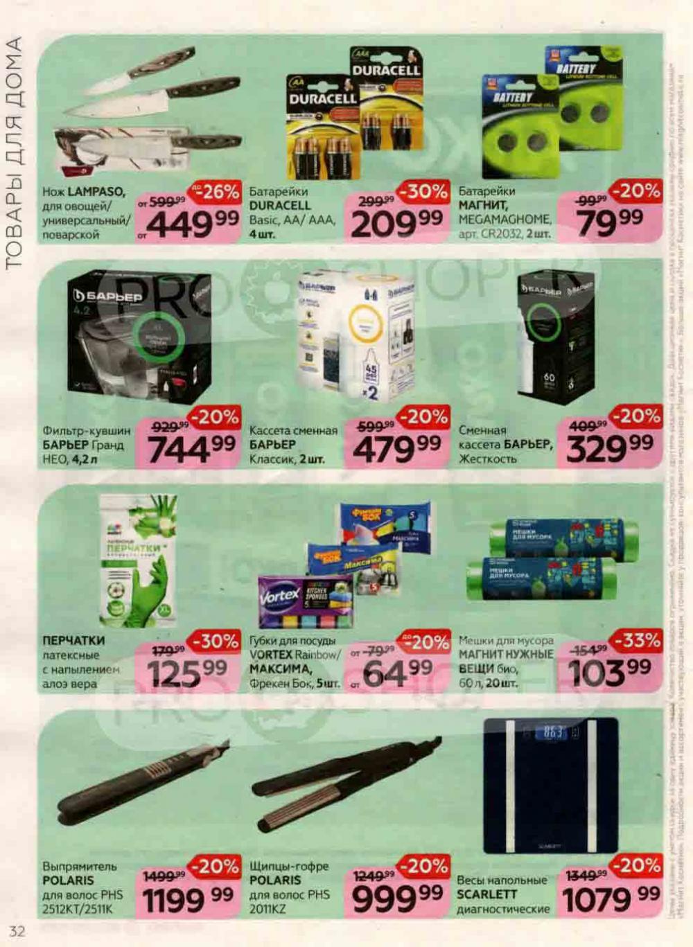 Magnit Kosmetik Katalog V Moskve 92 32 