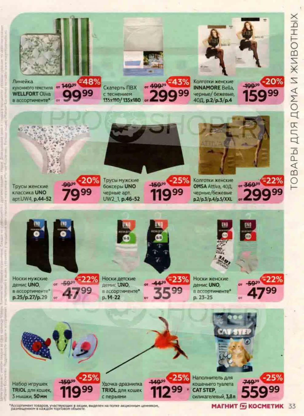 Magnit Kosmetik Katalog V Moskve 92 33 