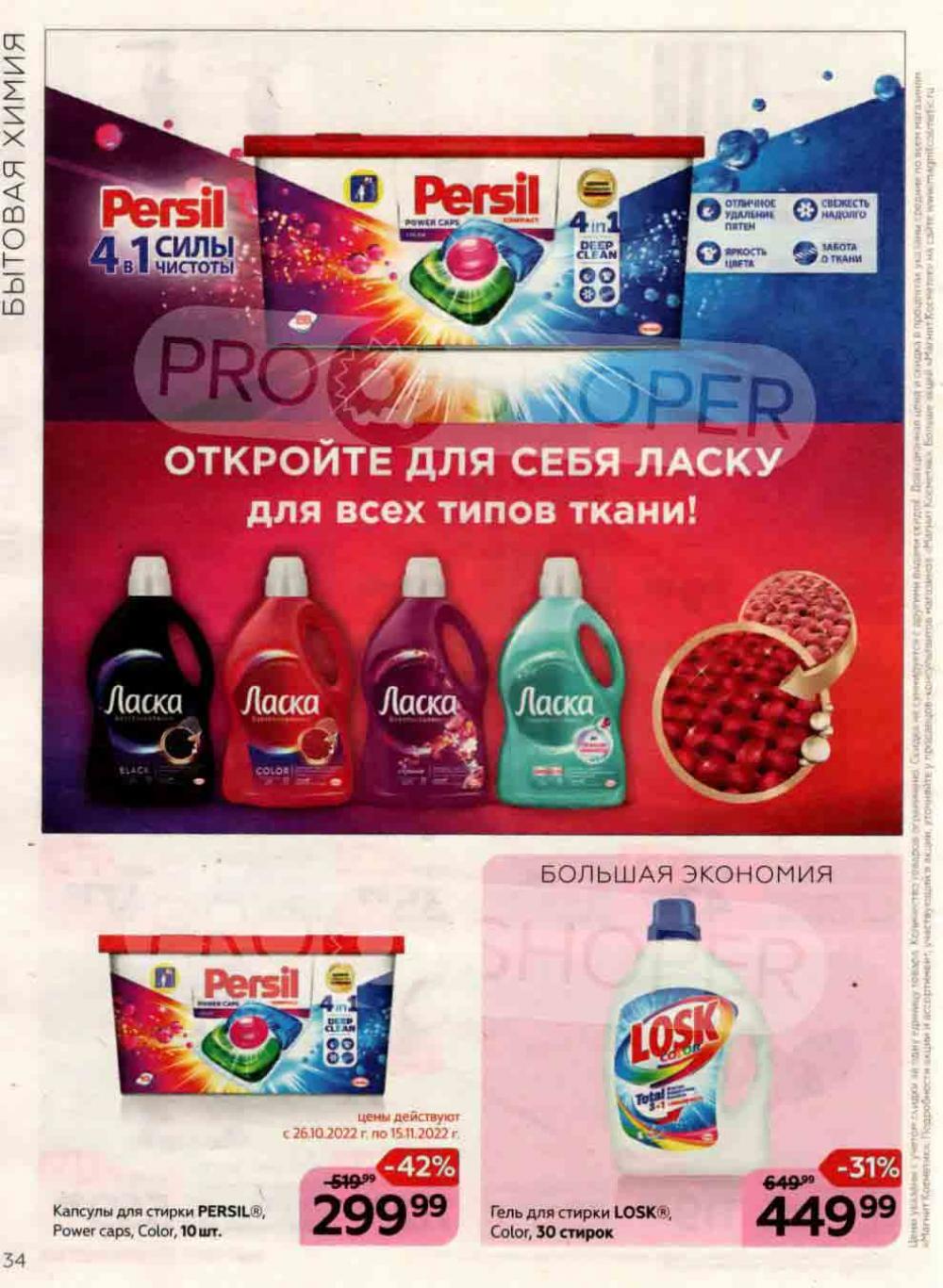 Magnit Kosmetik Katalog V Moskve 92 34 