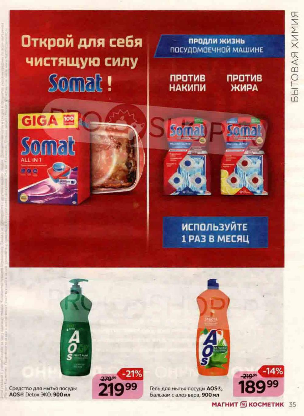 Magnit Kosmetik Katalog V Moskve 92 35 