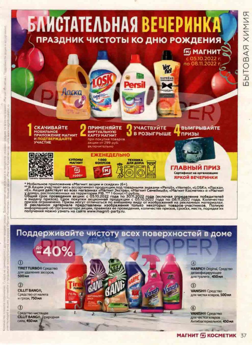 Magnit Kosmetik Katalog V Moskve 92 37 