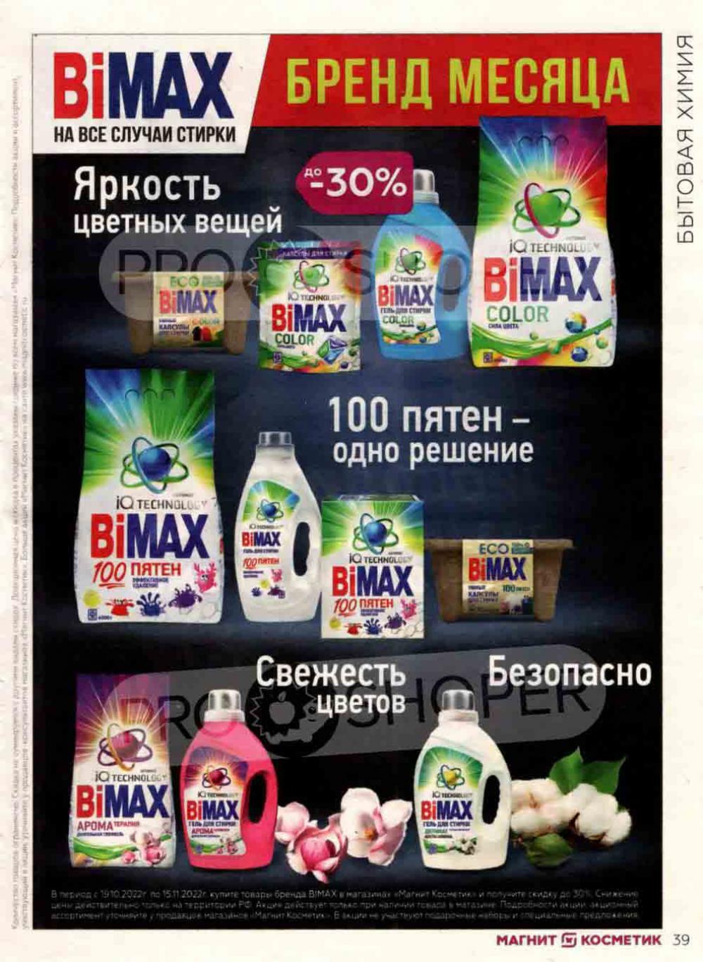 Magnit Kosmetik Katalog V Moskve 92 39 