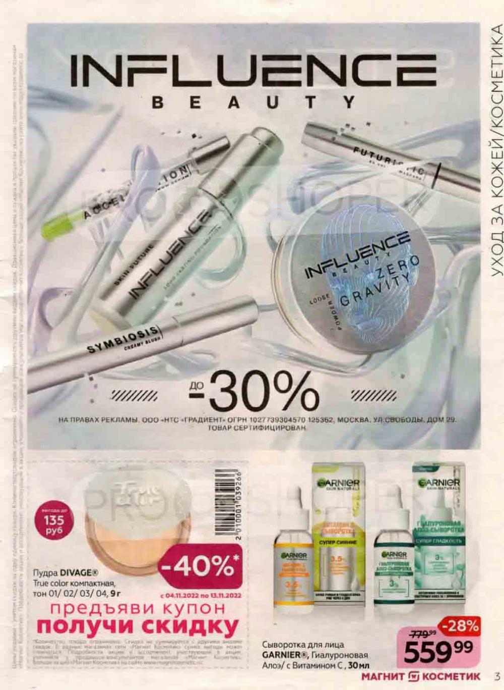 Magnit Kosmetik Katalog V Moskve 92 3 