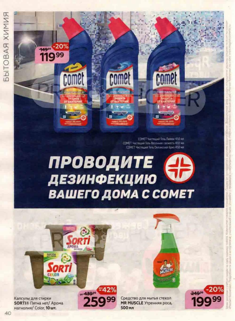 Magnit Kosmetik Katalog V Moskve 92 40 