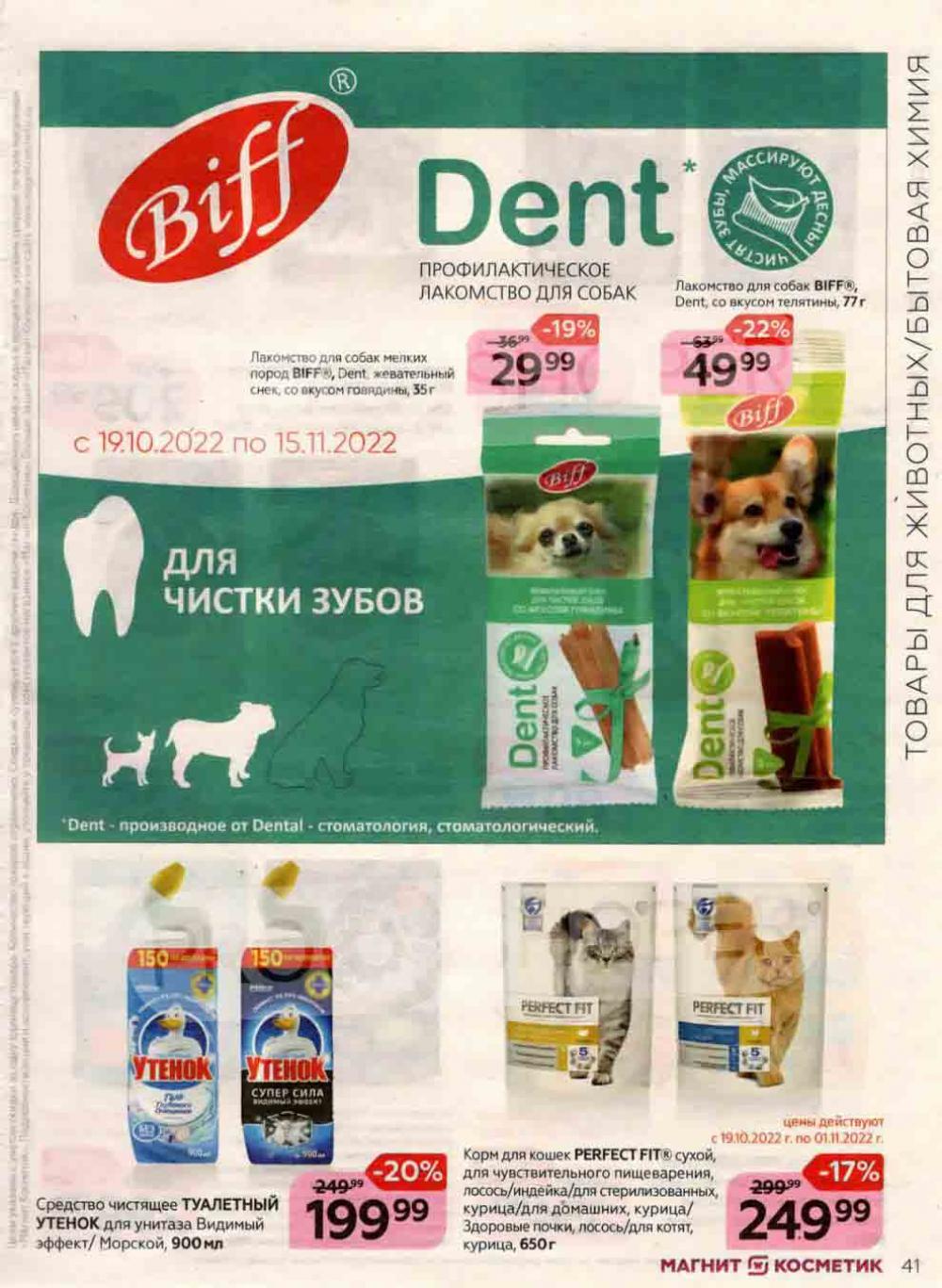 Magnit Kosmetik Katalog V Moskve 92 41 