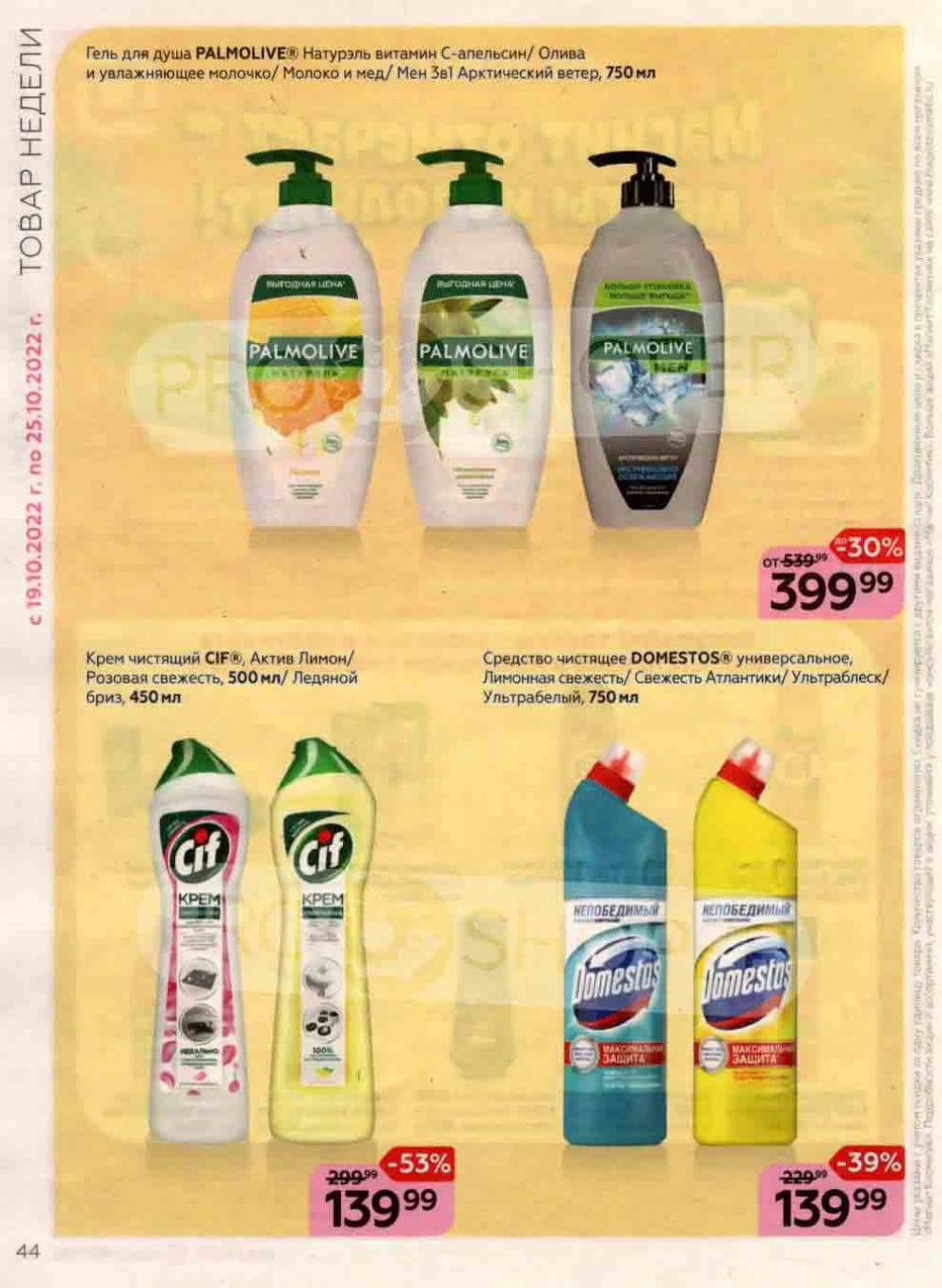 Magnit Kosmetik Katalog V Moskve 92 44 