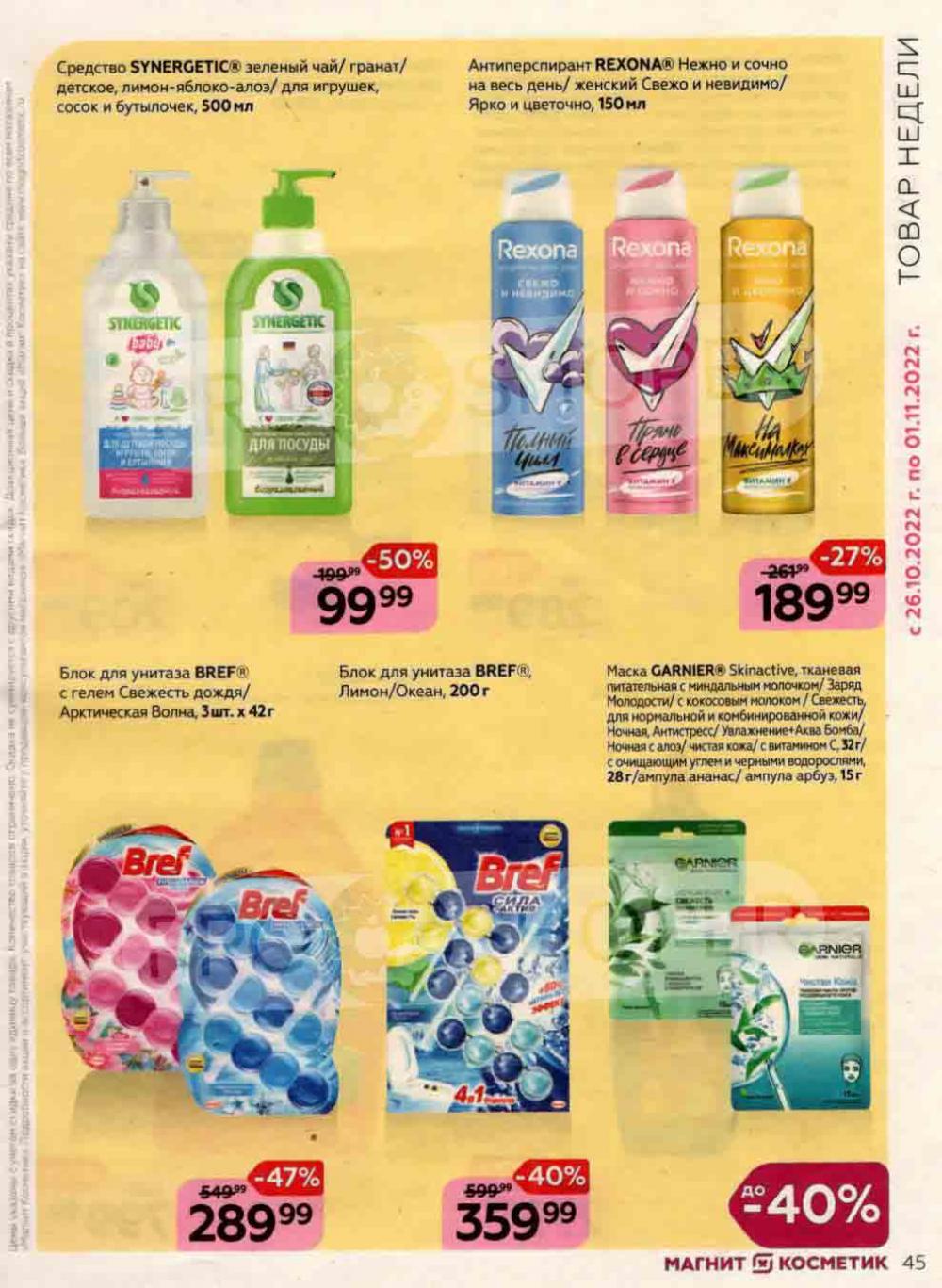 Magnit Kosmetik Katalog V Moskve 92 45 