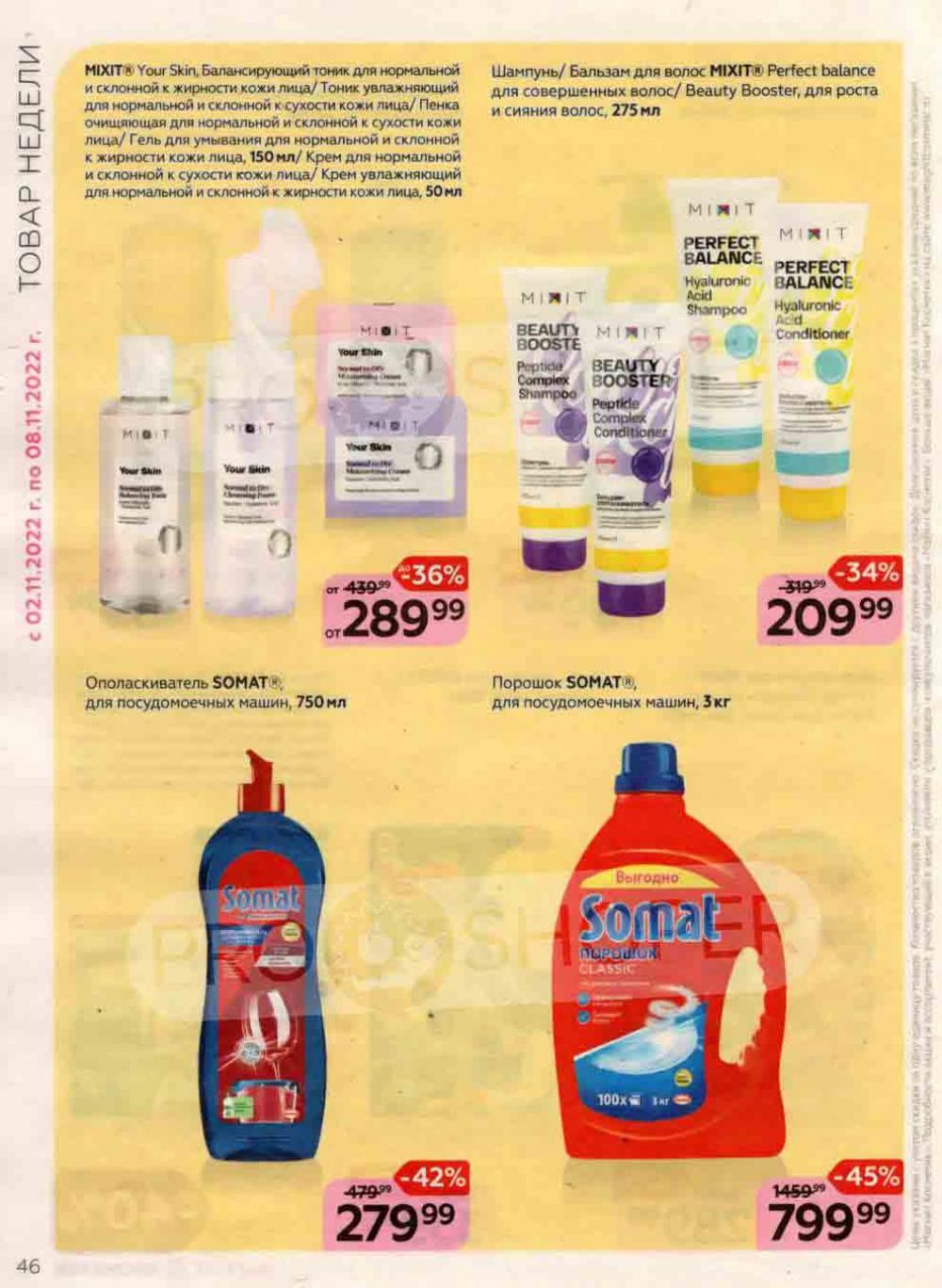 Magnit Kosmetik Katalog V Moskve 92 46 
