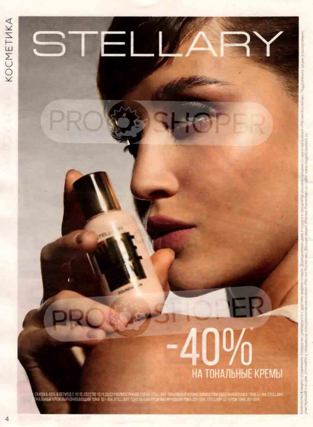 Magnit Kosmetik Katalog V Moskve 92 4 