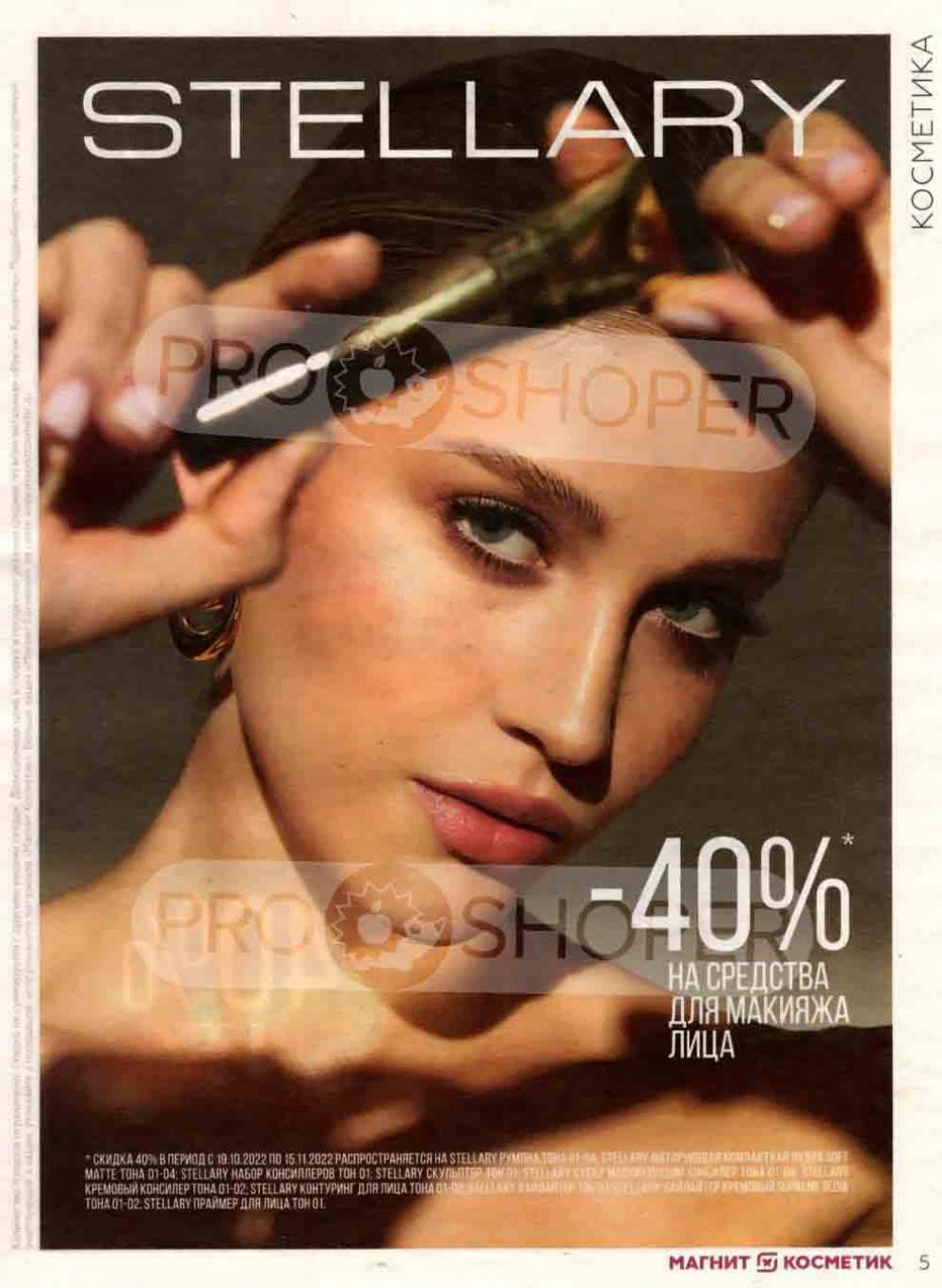 Magnit Kosmetik Katalog V Moskve 92 5 