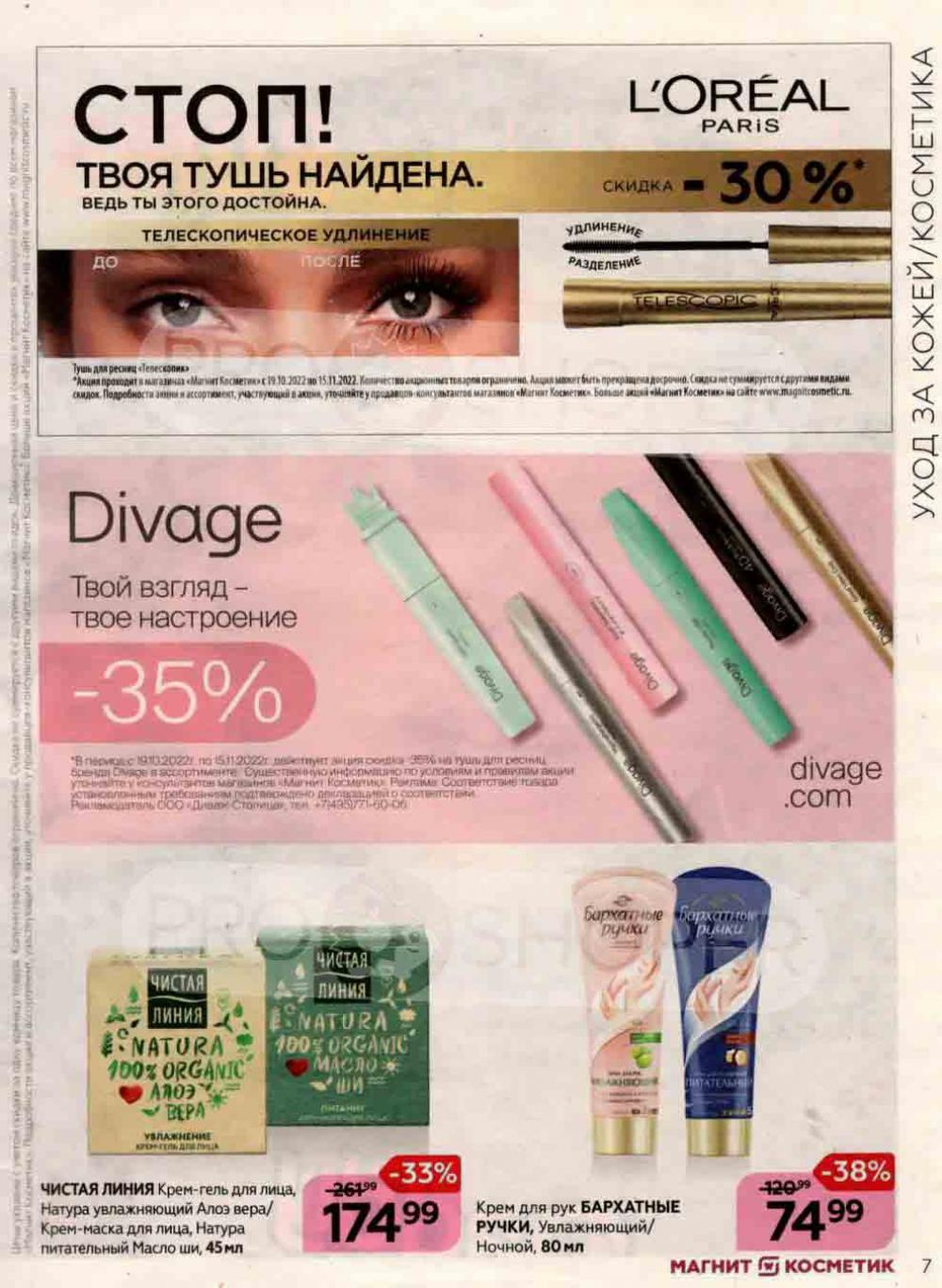 Magnit Kosmetik Katalog V Moskve 92 7 