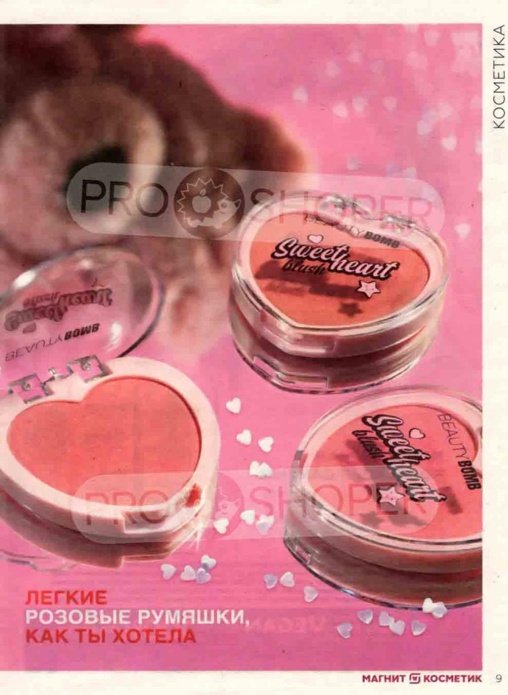 Magnit Kosmetik Katalog V Moskve 92 9 