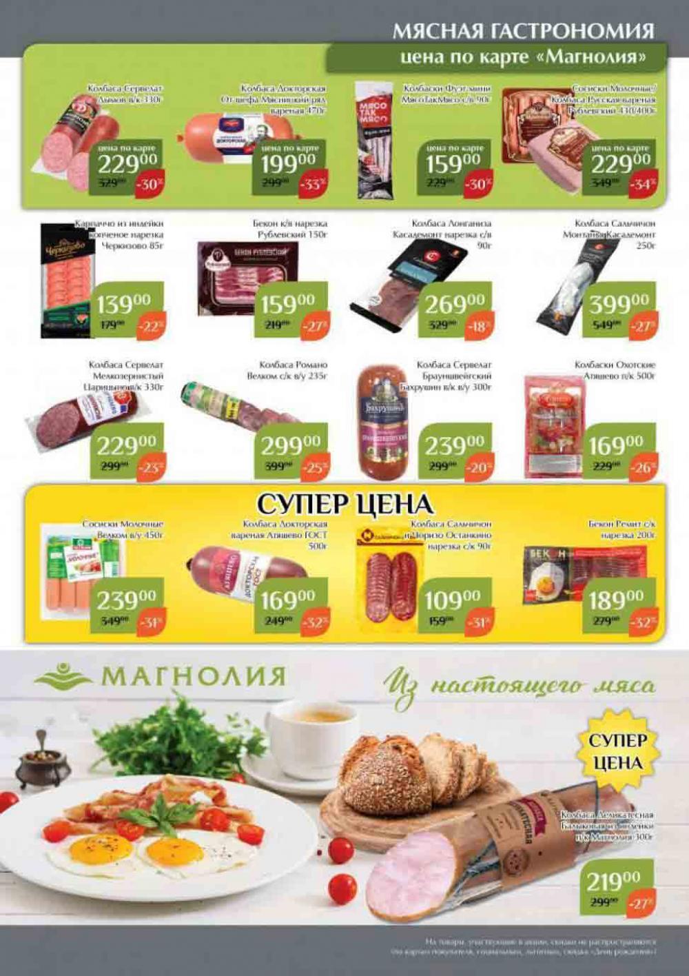 Magnoliya Katalog V Moskve 142 17 
