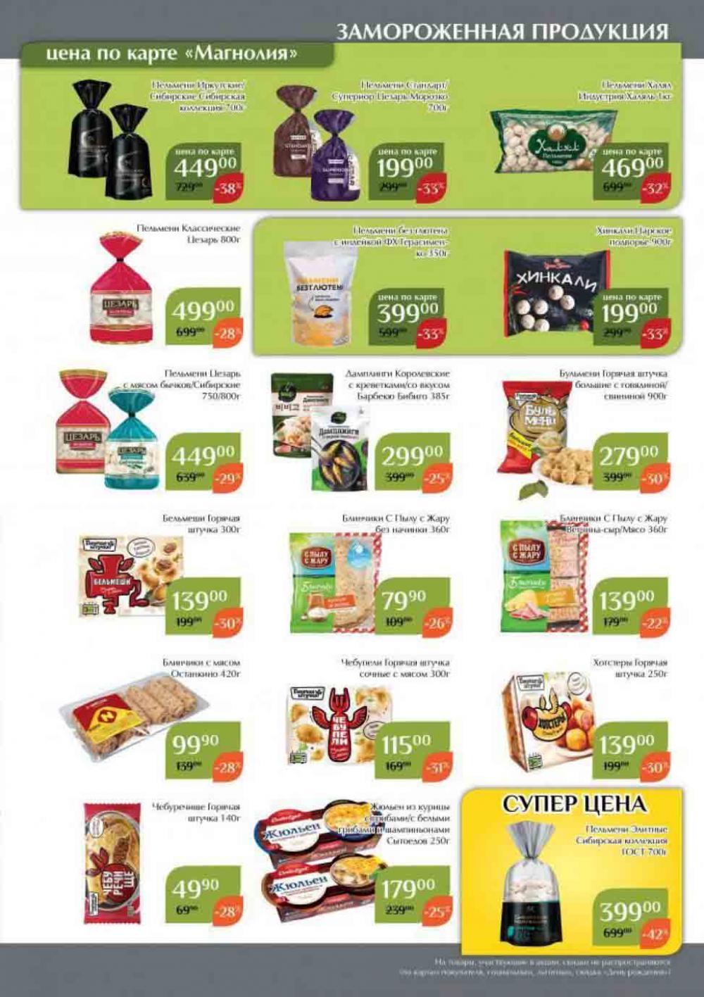Magnoliya Katalog V Moskve 142 21 