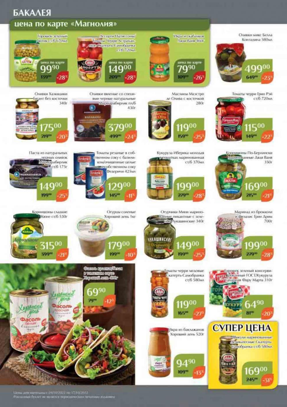 Magnoliya Katalog V Moskve 142 26 