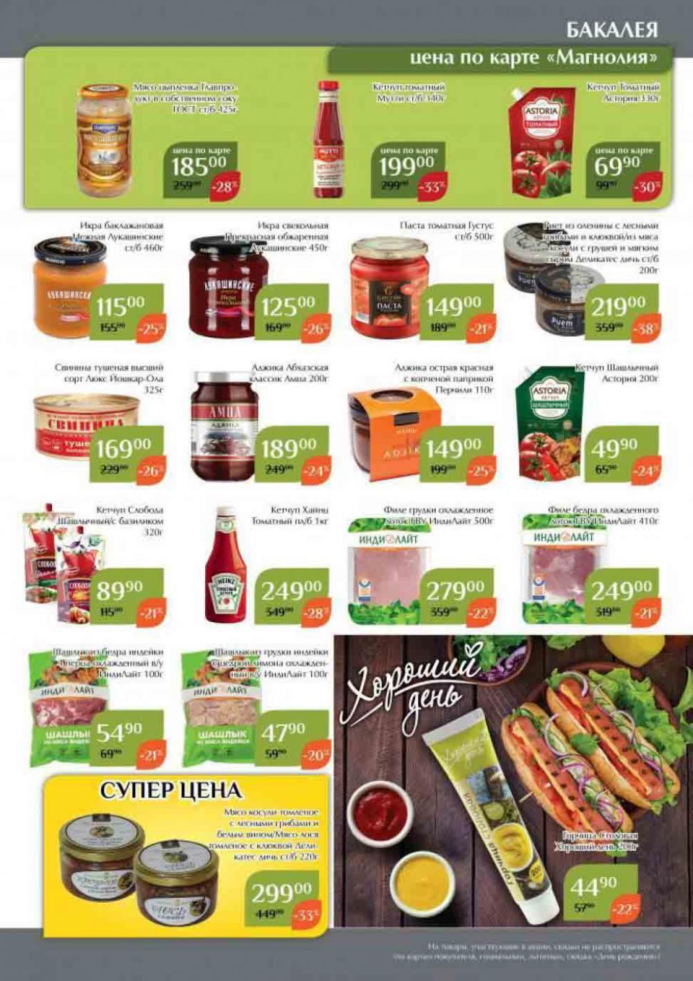 Magnoliya Katalog V Moskve 142 27 