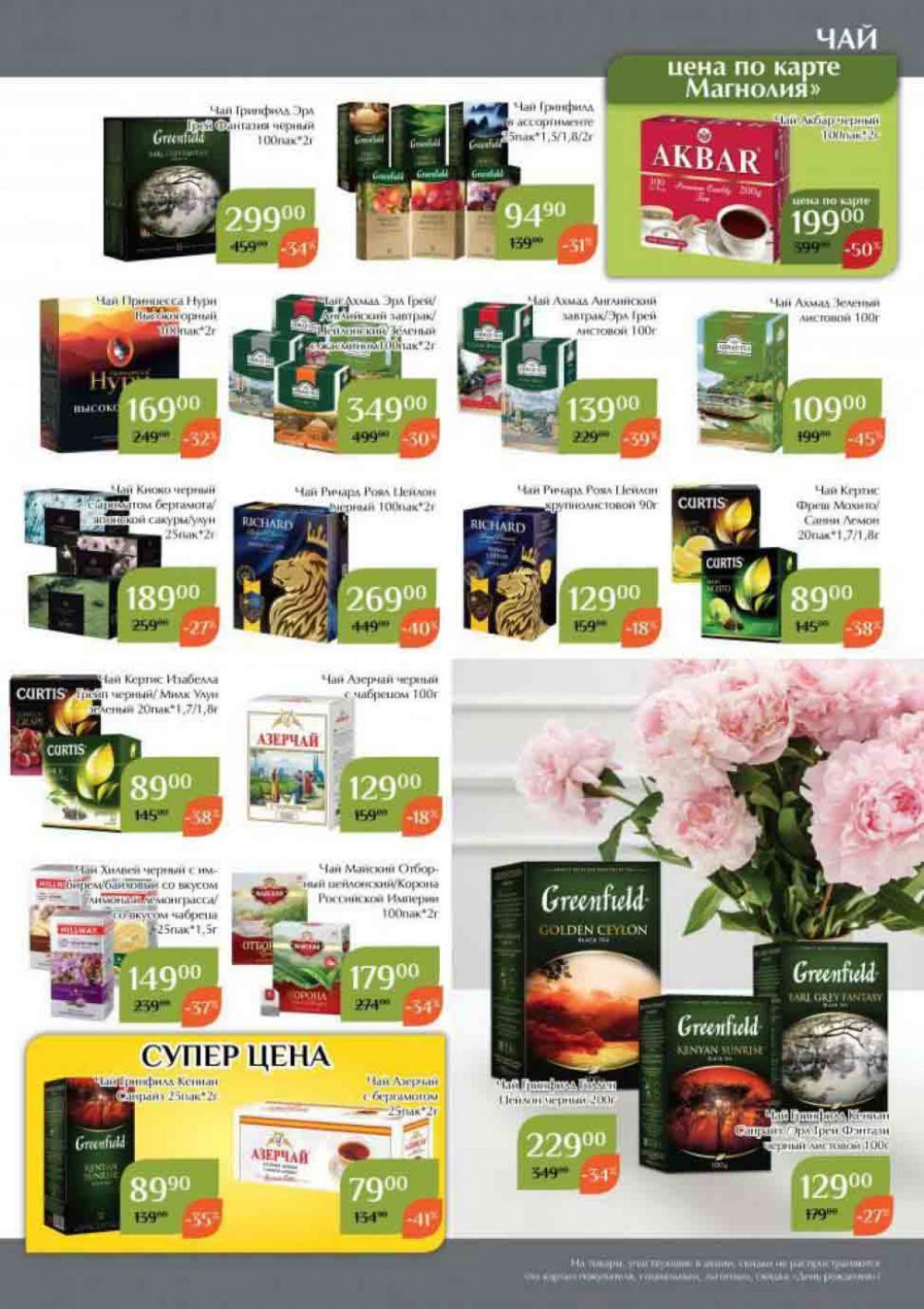 Magnoliya Katalog V Moskve 142 29 