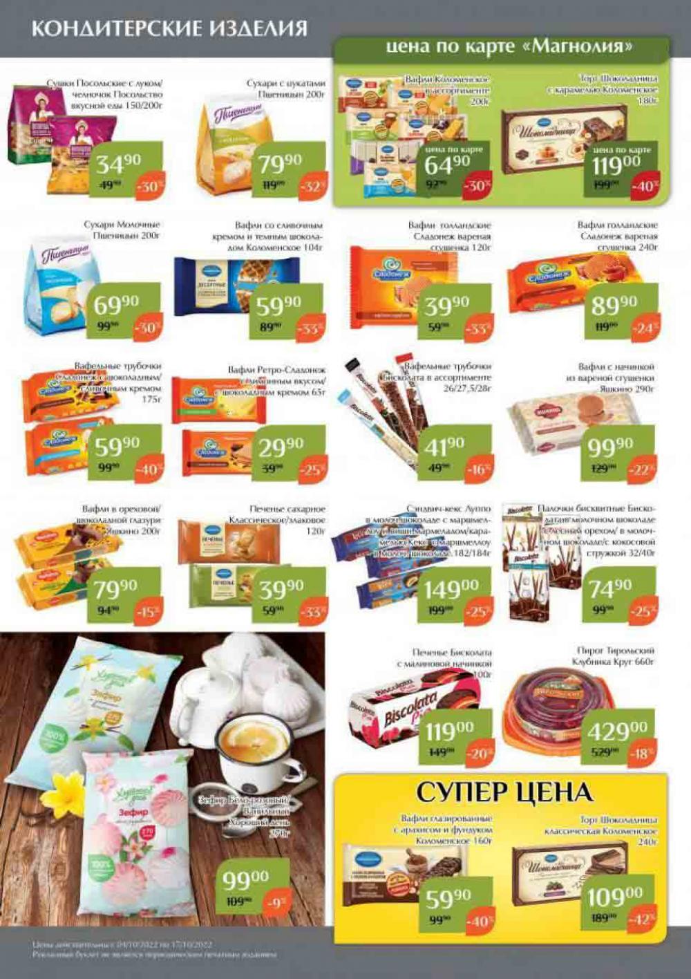 Magnoliya Katalog V Moskve 142 34 