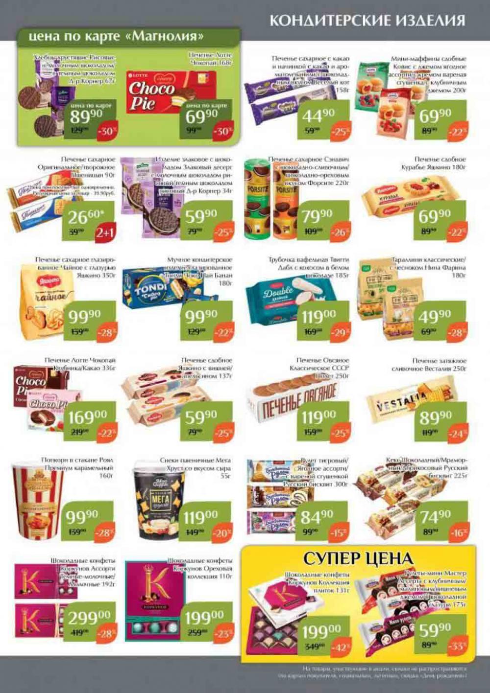 Magnoliya Katalog V Moskve 142 35 