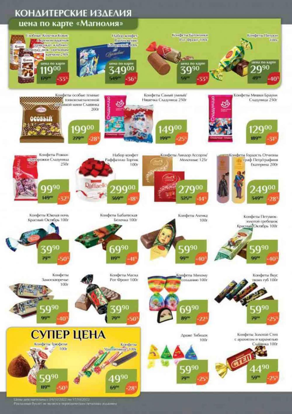 Magnoliya Katalog V Moskve 142 36 