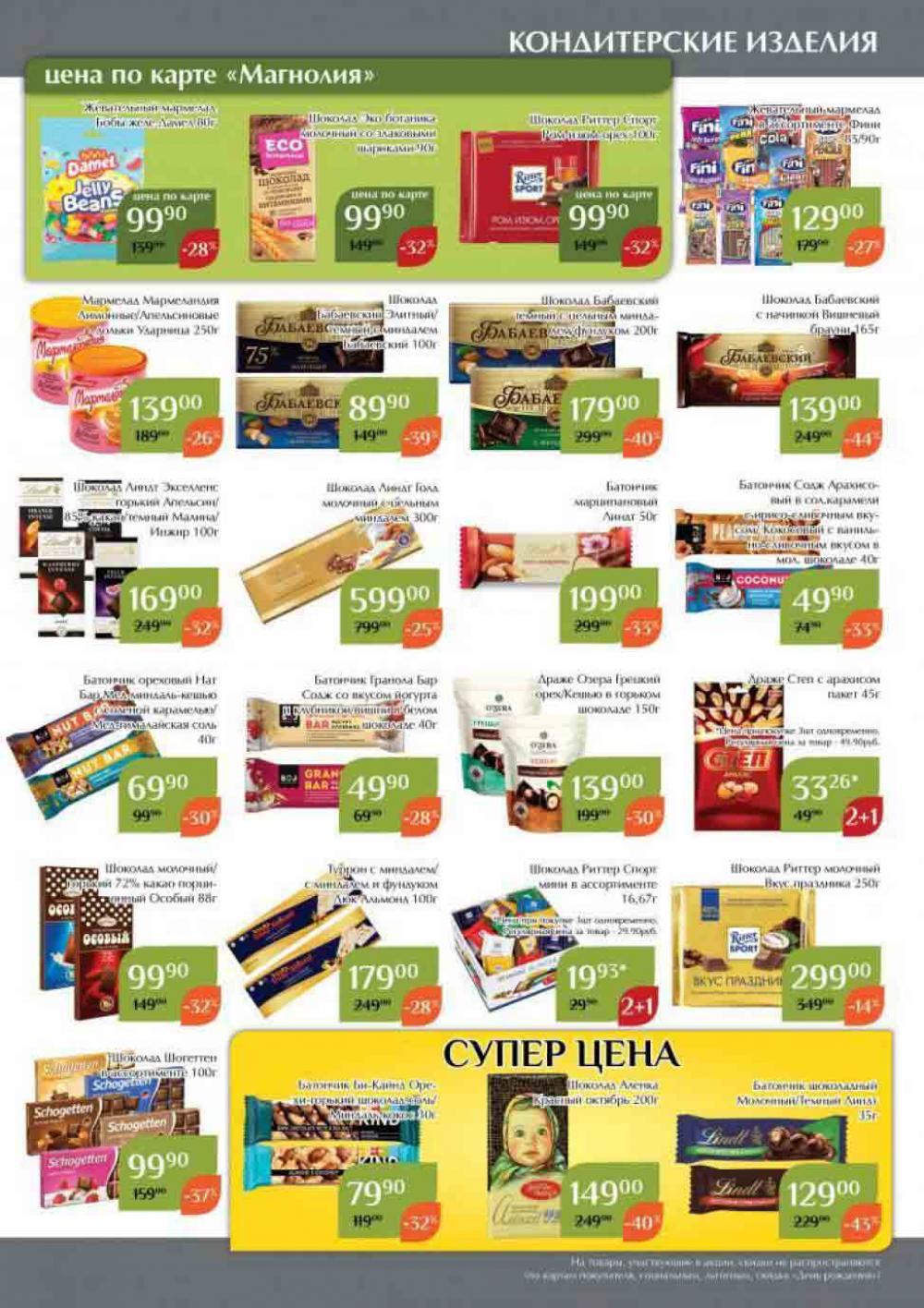 Magnoliya Katalog V Moskve 142 37 
