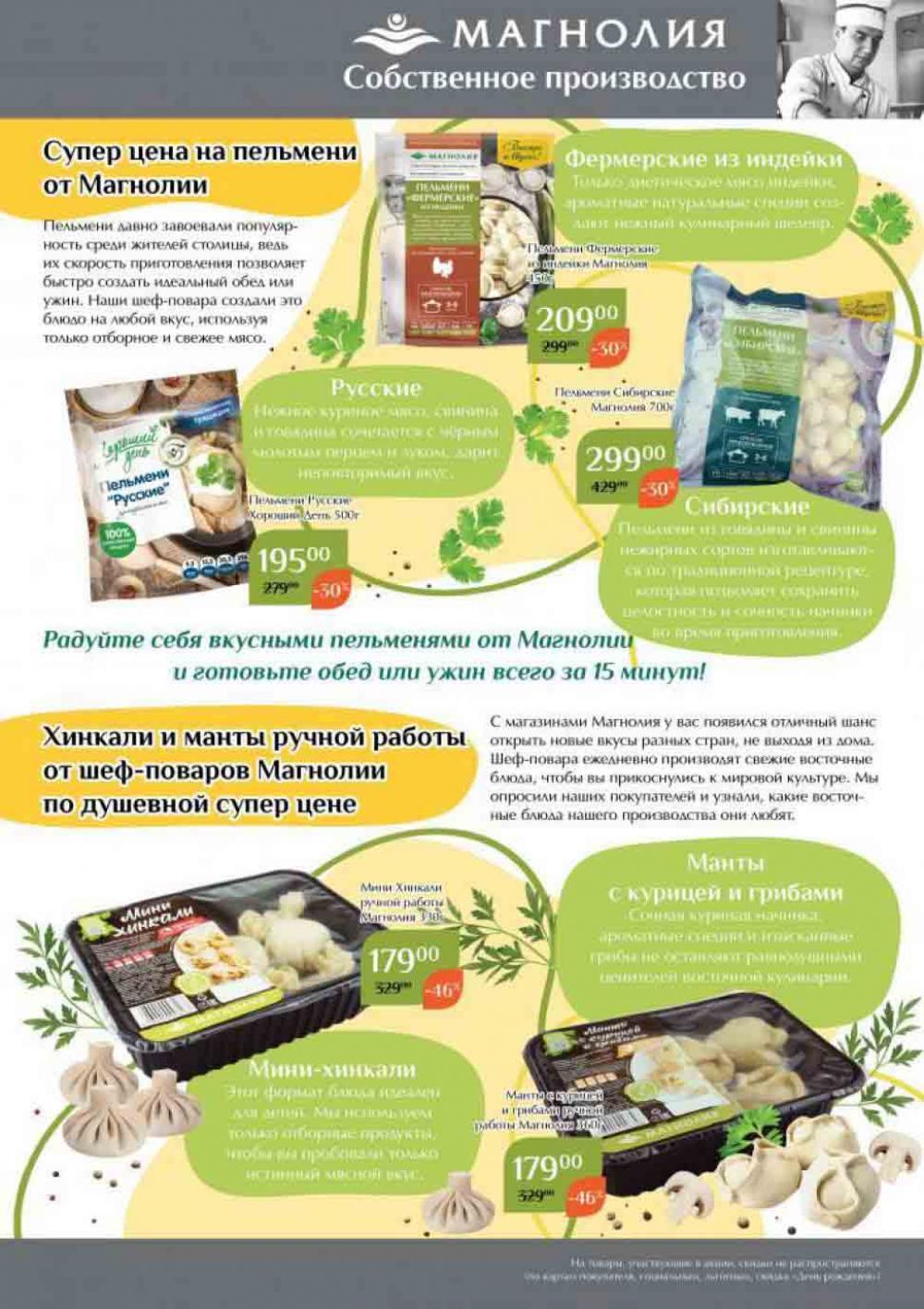 Magnoliya Katalog V Moskve 142 3 