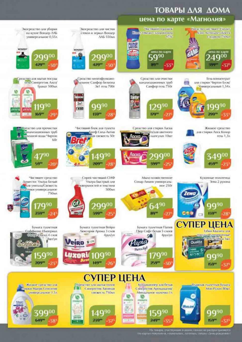 Magnoliya Katalog V Moskve 142 51 