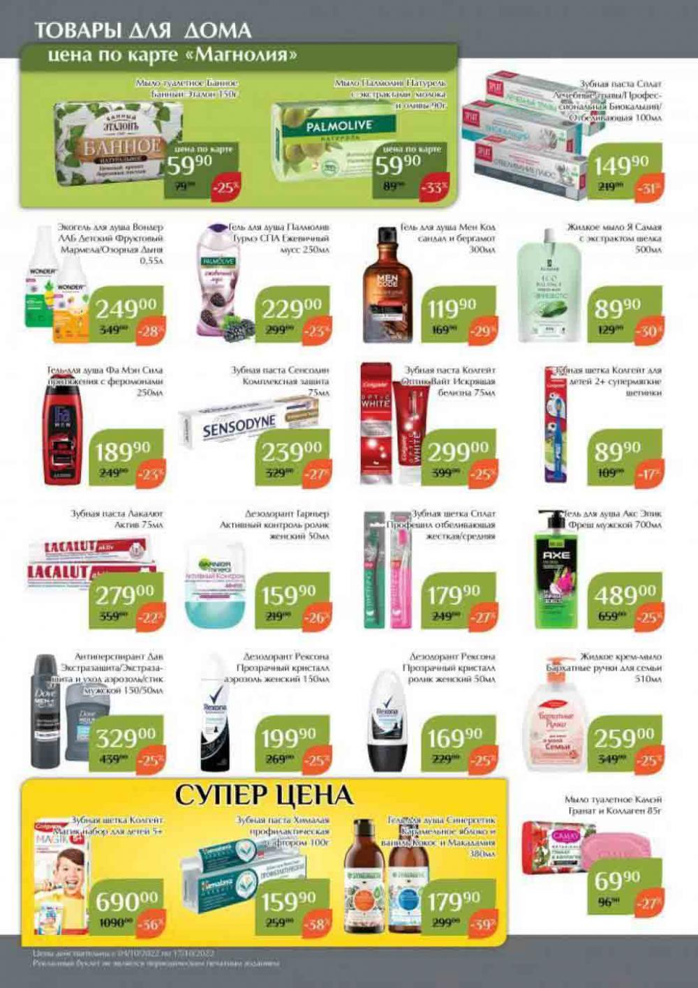Magnoliya Katalog V Moskve 142 52 