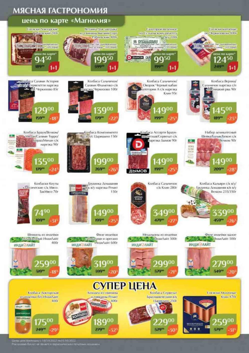 Magnoliya Katalog V Moskve 144 16 