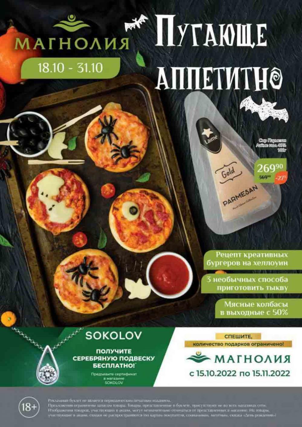Magnoliya Katalog V Moskve 144 1 