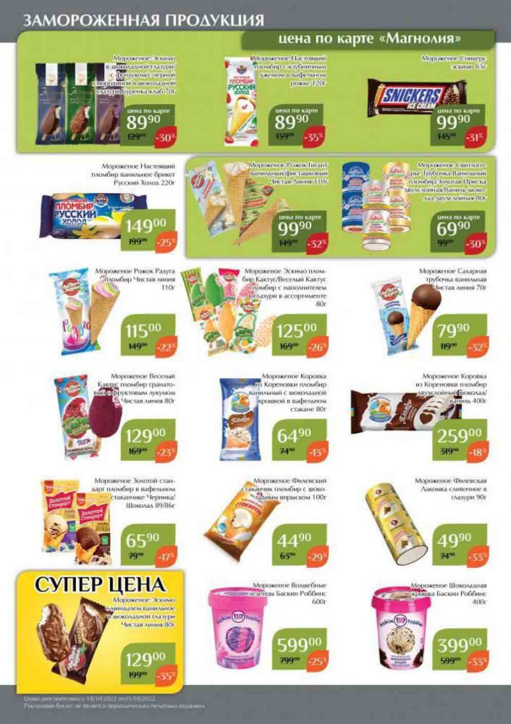 Magnoliya Katalog V Moskve 144 20 