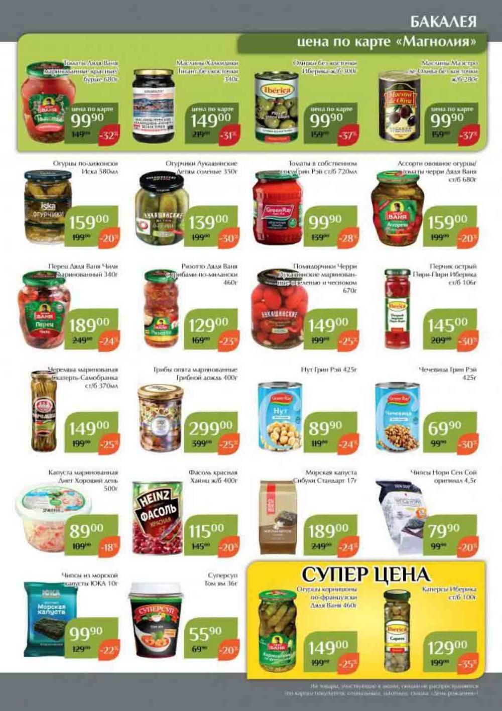 Magnoliya Katalog V Moskve 144 25 