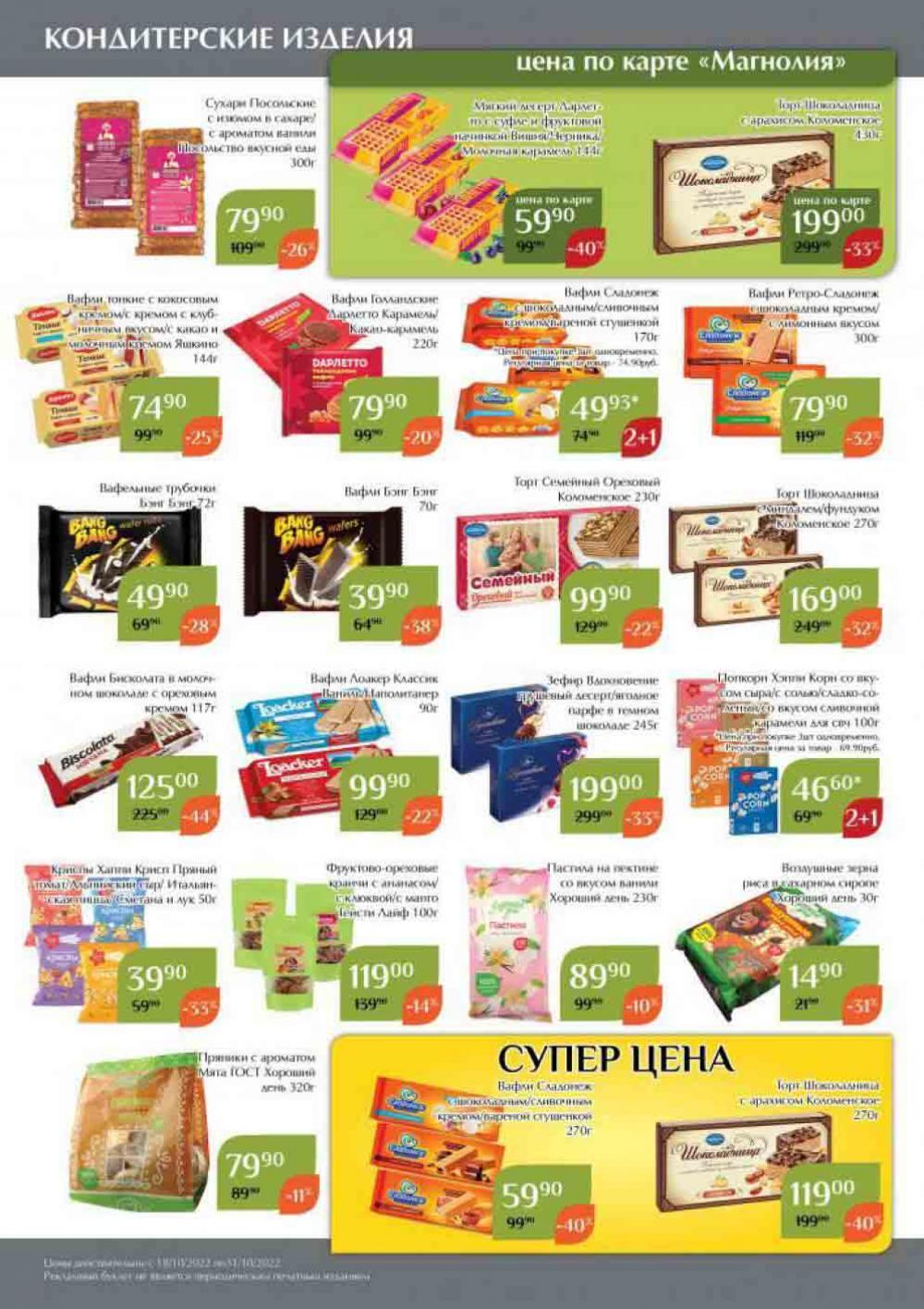 Magnoliya Katalog V Moskve 144 34 