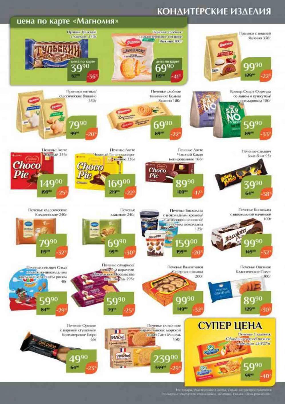 Magnoliya Katalog V Moskve 144 35 