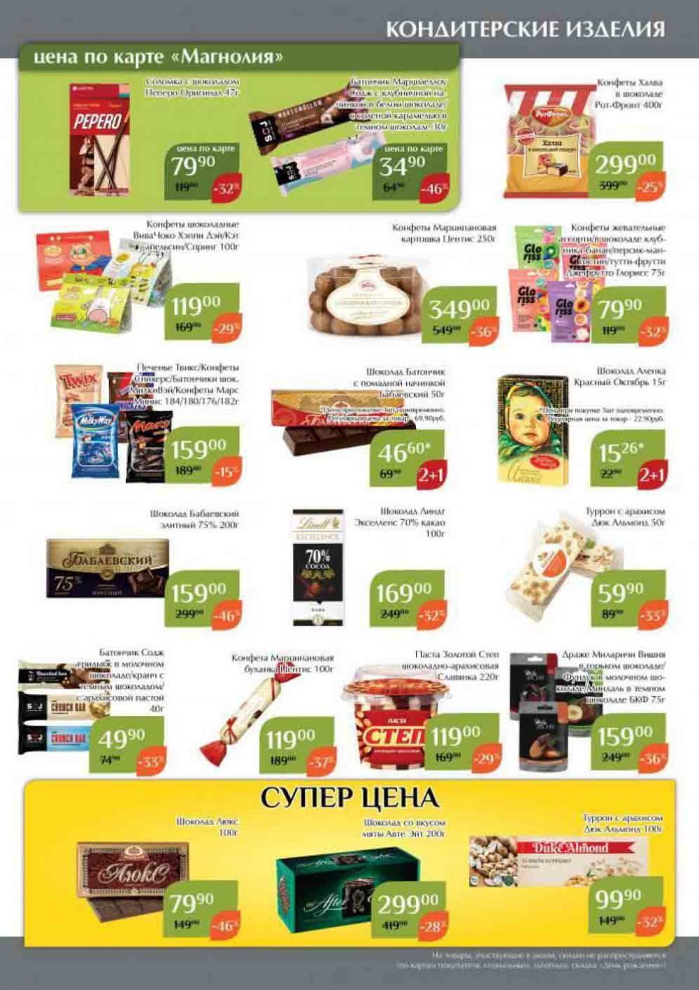 Magnoliya Katalog V Moskve 144 37 
