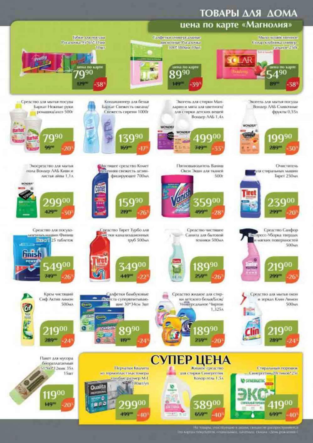 Magnoliya Katalog V Moskve 144 49 