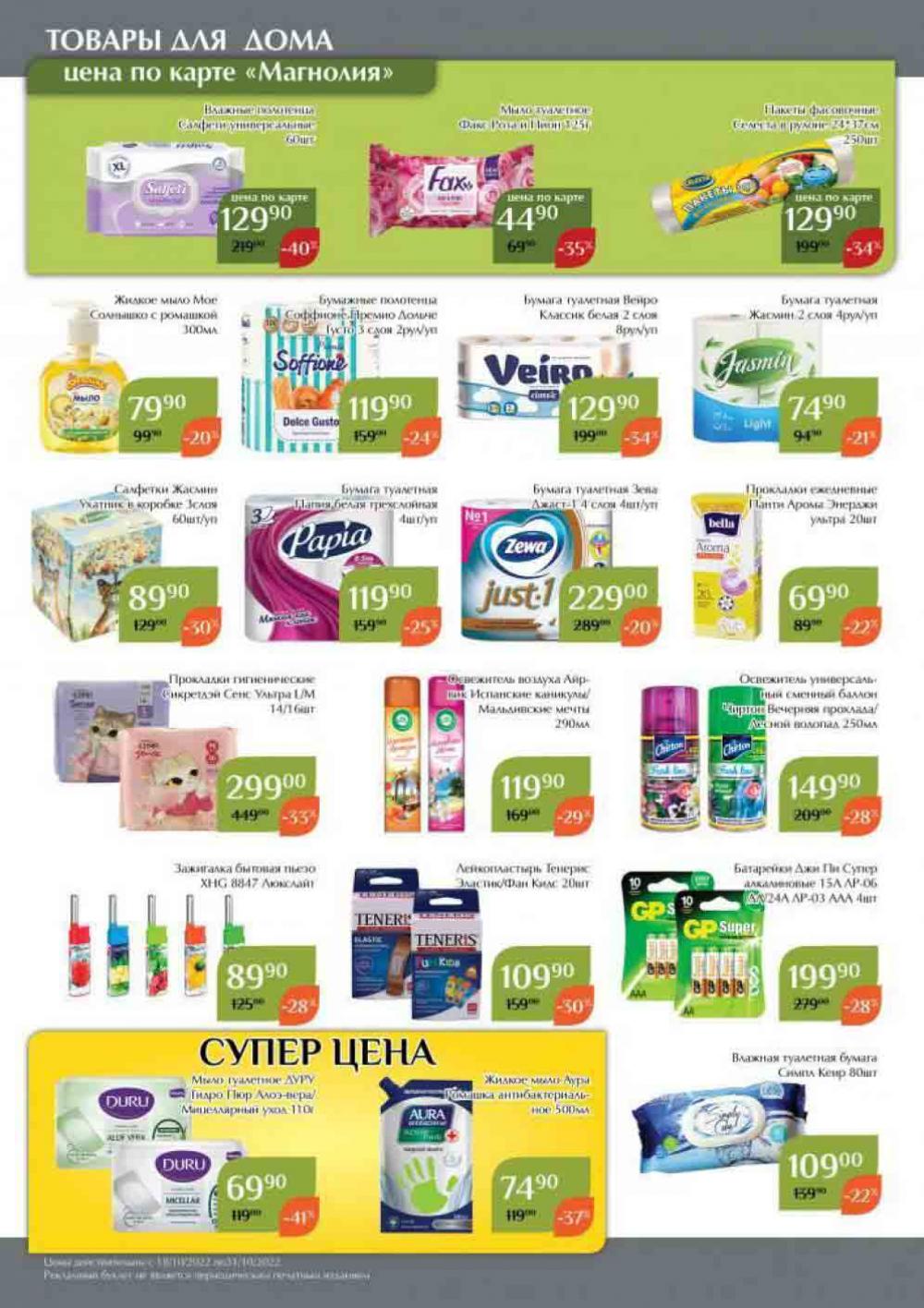 Magnoliya Katalog V Moskve 144 50 