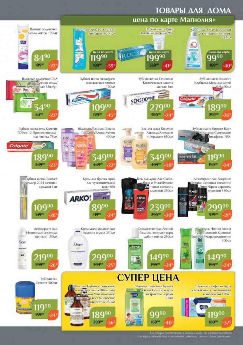 Magnoliya Katalog V Moskve 144 51 