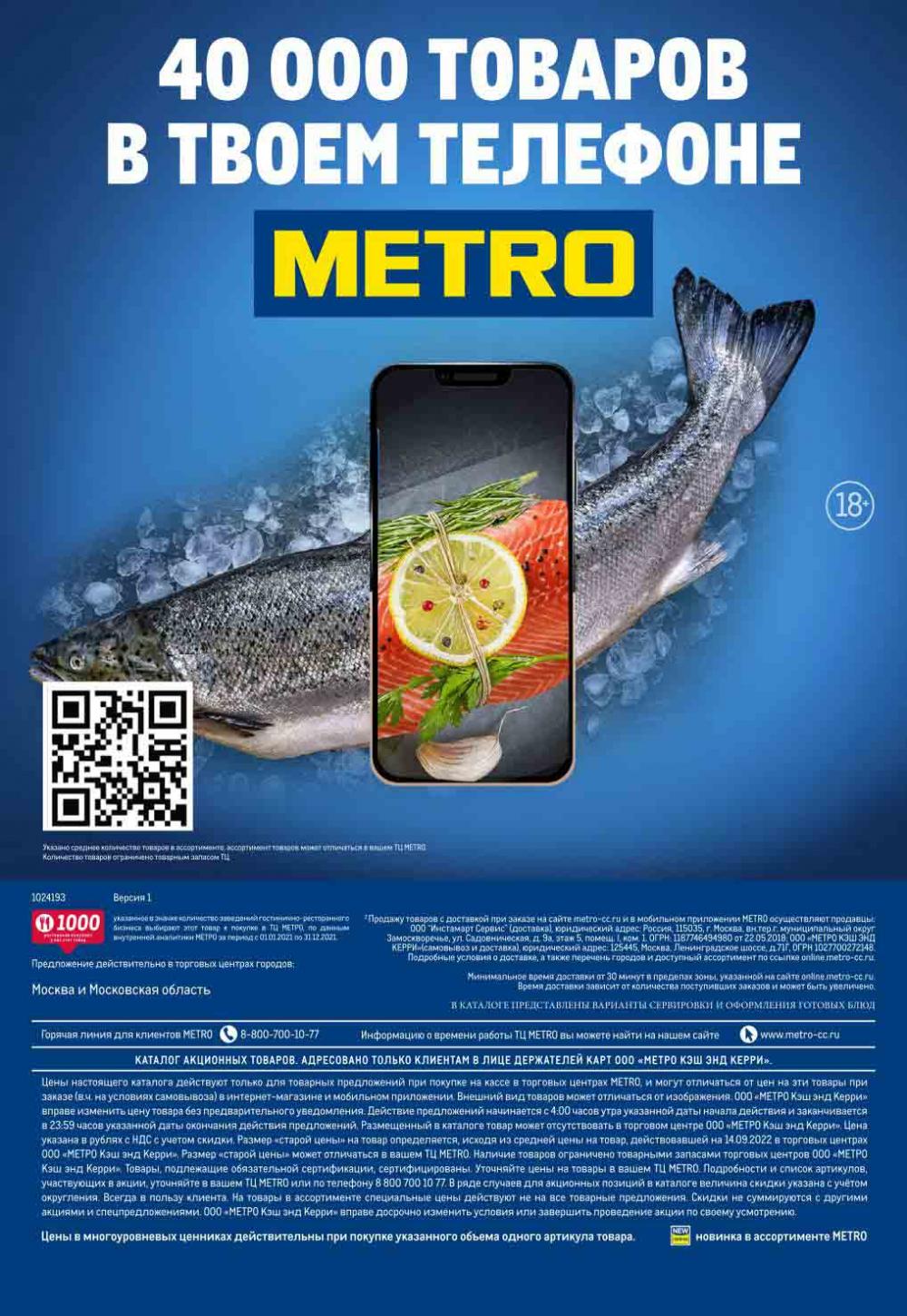 Metro Katalog22 V Moskve 30538 74 
